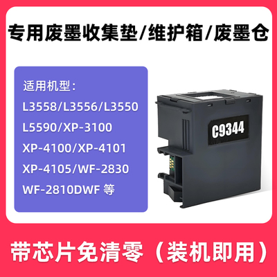 【教程】L3558废墨仓L3550维护箱