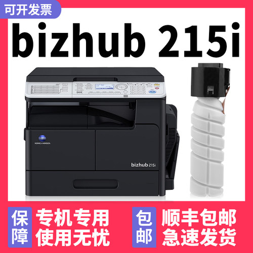 【顺丰】bizhub215i专用墨粉