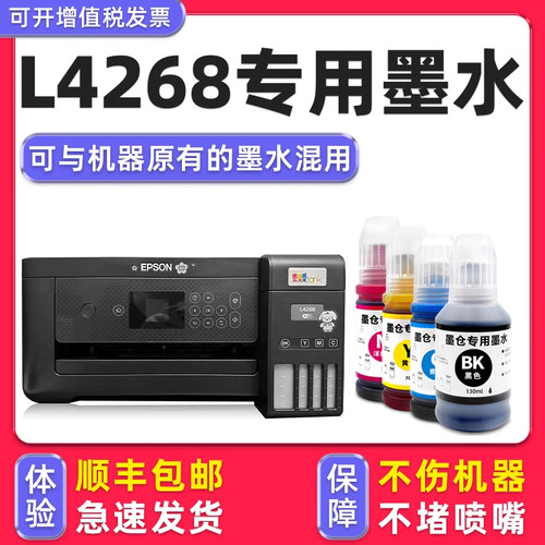 【1万+人已购买】L4268专用墨水