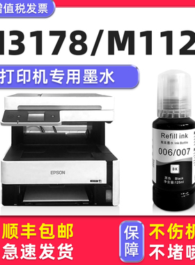 【多好原装M3178墨水】适用爱普生3178EPSON打印机墨水M1129黑色墨水