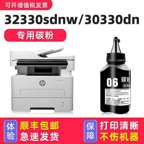 适用惠普32330sdnw/30330dn碳粉