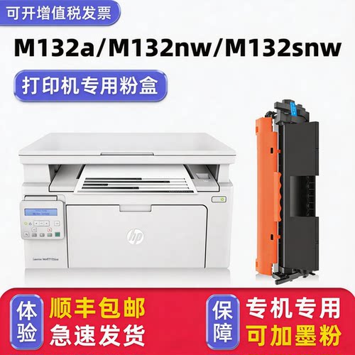 【顺丰】M132nw粉盒M132a