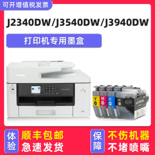 MFC 适用Brother 多好原装 J3540DW打印机墨盒兄弟J3940DW黑色彩色墨水盒 J2340DW墨盒