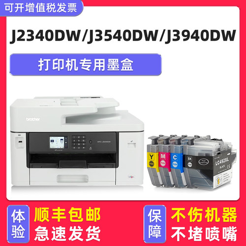 【顺丰】J2340DW/J3540DW墨盒