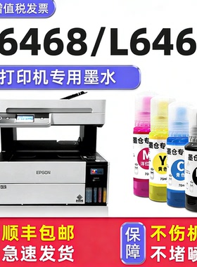 【多好原装L6468墨水】适用爱普生EPSON打印机墨水L6460黑色L6558 L6578 L6578 L5158正品009墨水爱普生