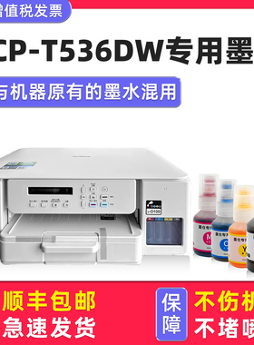 多好原装T536DW墨水适用兄弟brother DCP-T536DW彩色喷墨打印机补充墨水BTD100墨汁