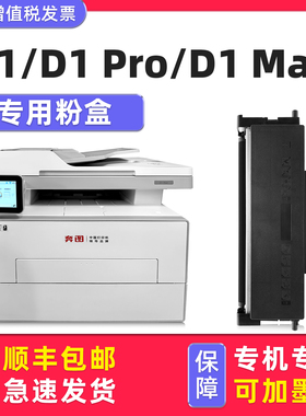 【可加粉】多好原装D1硒鼓D1 Pro适用奔图打印墨盒BM4203DW碳粉盒BM4243ADW BM4303ADW墨粉TO-4203H