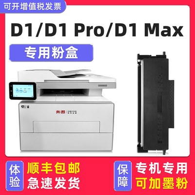 D1/D1Pro/D1Max墨粉盒TO-4203