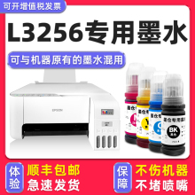 【多好原装L3256墨水】适用EPSON打印机L3256黑色墨水L3256型号爱普生004