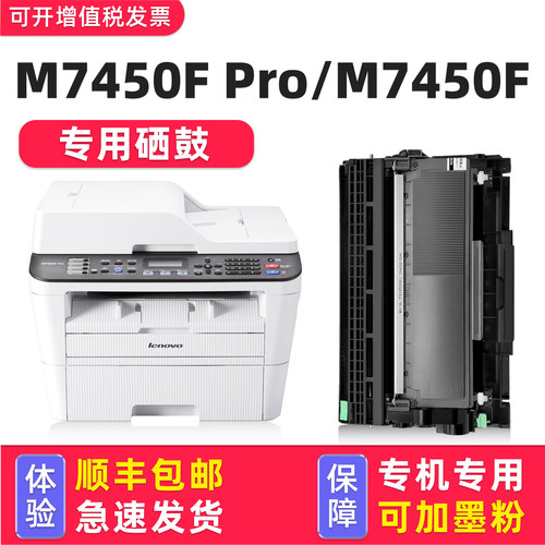 【M7450F Pro硒鼓粉盒】多好原厂适用联想打印机M7450F墨粉盒