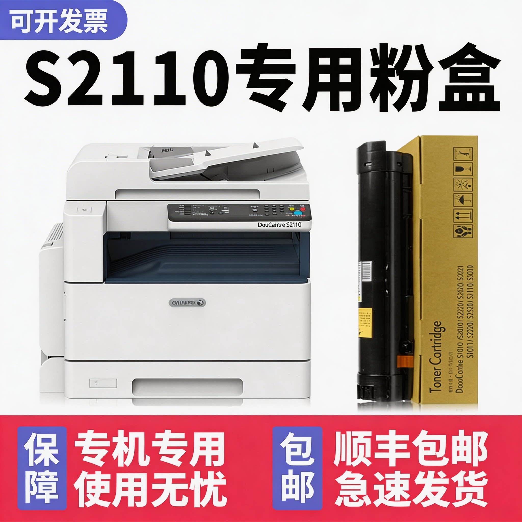 【多好原厂正品】适用富士施乐S2110墨粉DocuCentreS2110墨盒S2110N碳粉盒打印机S2110NDA黑色墨粉筒CT202873