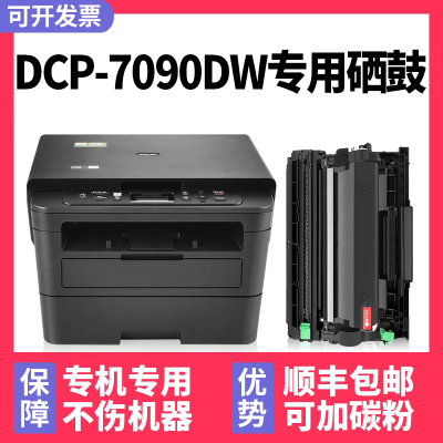 多好brotherDCP-7090DW墨粉盒