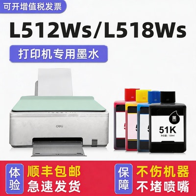 L512Ws专用墨水L518Ws