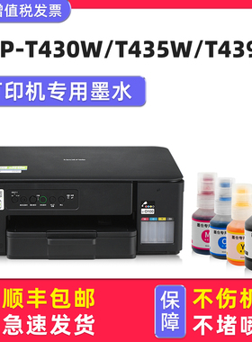 【多好原装T435DW墨水】适用兄弟/brother打印机墨水DCP-T435W黑色T430W T439W