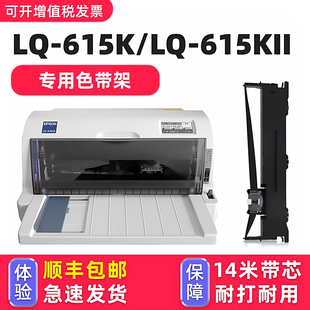 多好适用EPSON 爱普生牌黑色墨带芯615K通用墨条非原装 顺丰 2代 打印机色带 包邮 针式 615K色带lq615Kii