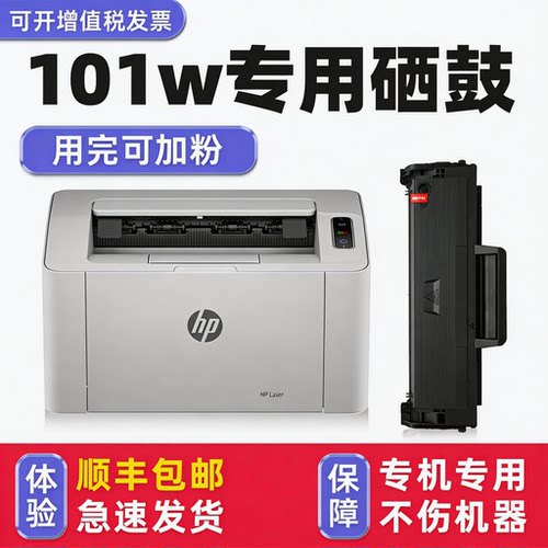 【顺丰】Laser101w硒鼓
