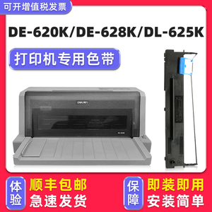 【顺丰包邮】多好适用deli得力DE-628K色带DE-620K针式打印机色带架DL-625K色达框色带芯DL-930K墨带830K