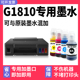 适用canon打印机G1810黑色墨水佳能PIXMA1810墨水蓝色G1800 多好原装 G1810墨水