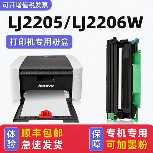 LJ2205/LJ2206W硒鼓墨粉盒