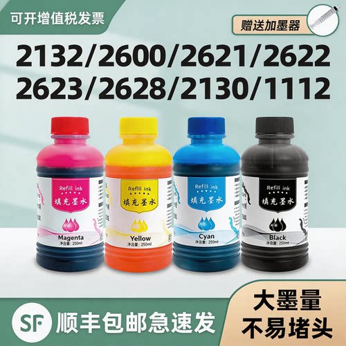 【顺丰】DeskJet2132专用墨水
