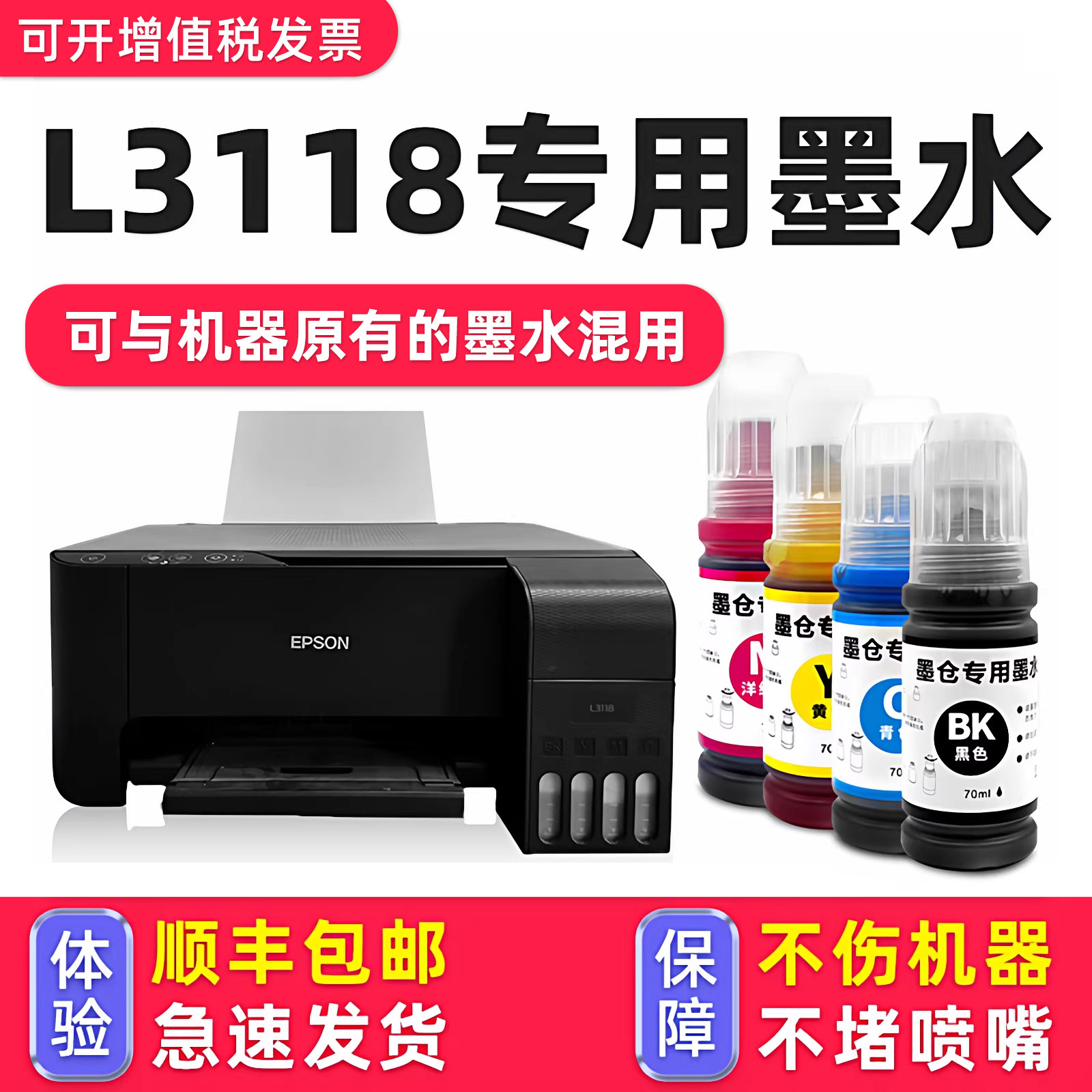 【多好原装L3118墨水】适用EPSON打印机L3118黑色墨水L3118型号爱普生004墨水