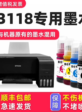【多好原装L3118墨水】适用EPSON打印机L3118黑色墨水L3118型号爱普生004墨水
