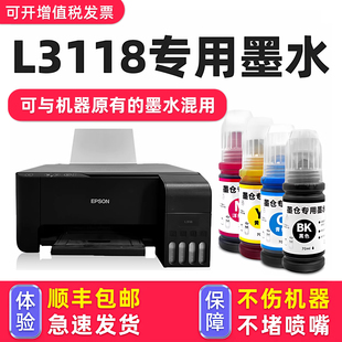 适用EPSON打印机L3118黑色墨水L3118型号爱普生004墨水 L3118墨水 多好原装