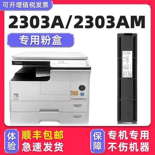 e-STUDIO2303A/2303AM墨粉盒