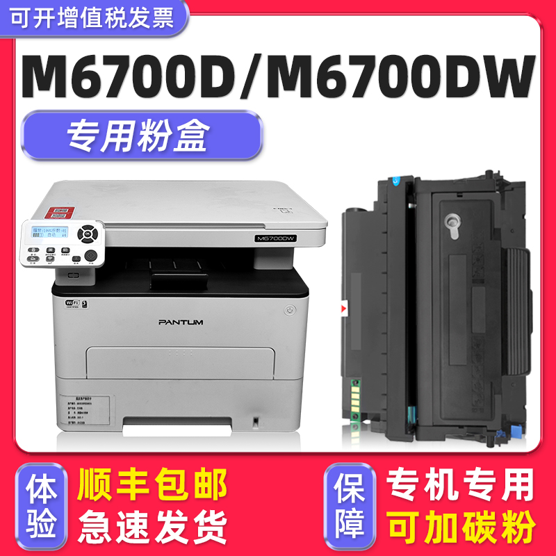 【多好原装M6700dw硒鼓】适用奔图M6700D墨盒PANTUM打印机TO-400碳粉盒DL411奔腾可加粉P3010D P3300DW P3320-封面