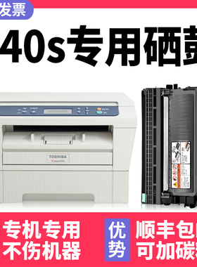 适用东芝240S硒鼓墨粉盒e-STUDIO 打印机墨盒241S碳粉
