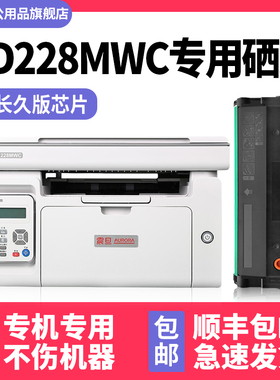 【顺丰包邮】多好适用AURORA震旦AD228MWC硒鼓AD208PW/PS碳粉盒ADDT-208墨盒黑色激光多功能一体机AD228MA