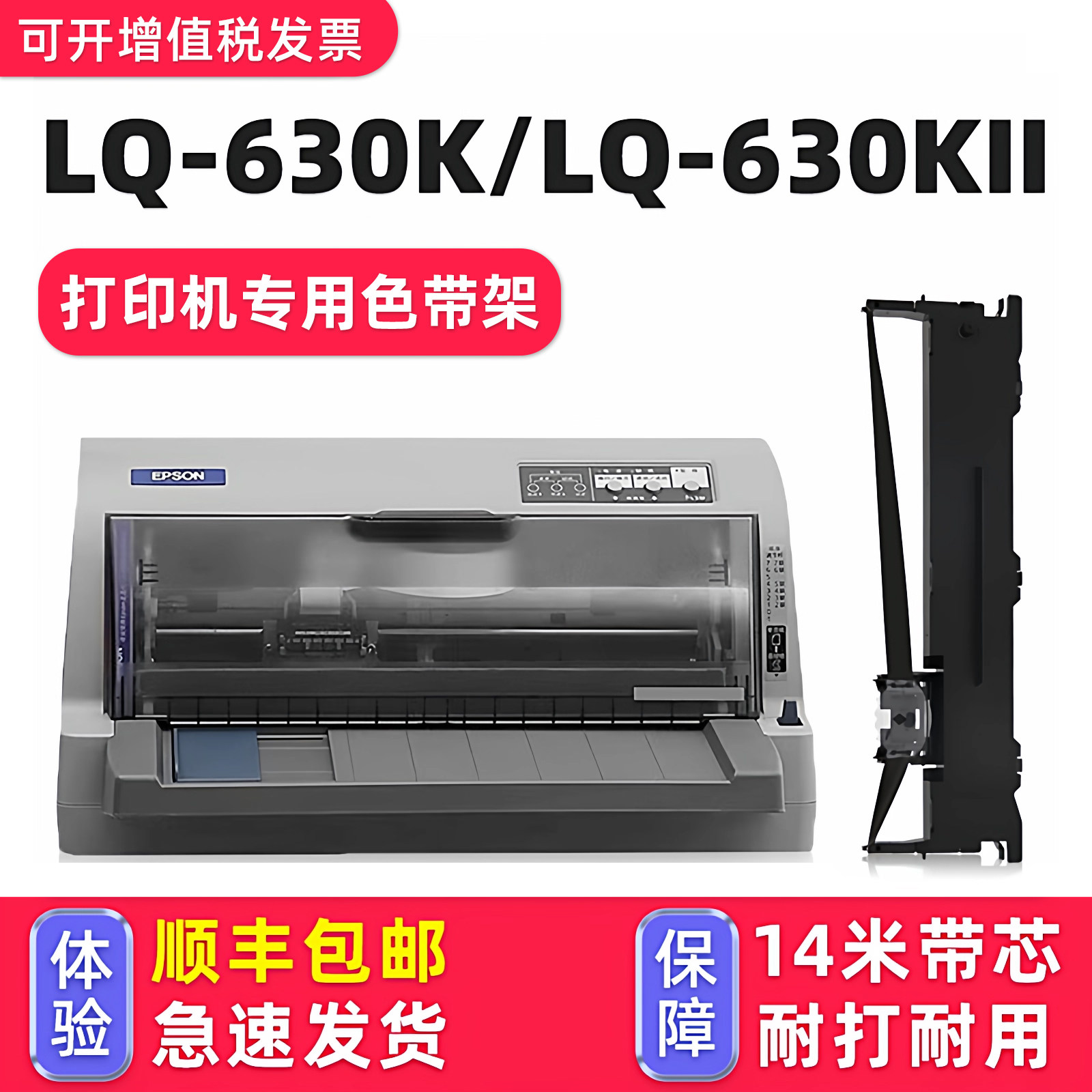【顺丰包邮】多好适用EPSON LQ-630K色带lq630Kii 针式打印机色带 爱普生牌黑色墨带芯630K通用墨条非原装2代,办公设备/耗材/相关服务,色带,淘宝优惠券,粉丝福利购,淘宝优惠卷