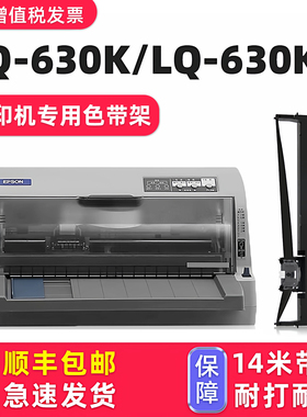 【顺丰包邮】多好适用EPSON LQ-630K色带lq630Kii 针式打印机色带 爱普生牌黑色墨带芯630K通用墨条非原装2代