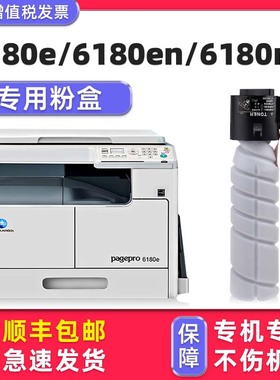 【顺丰】多好原厂pagepro6180e碳粉pagepro6180en粉盒6180MF适用柯尼卡美能达复合机碳粉TNP26墨粉打印机墨盒