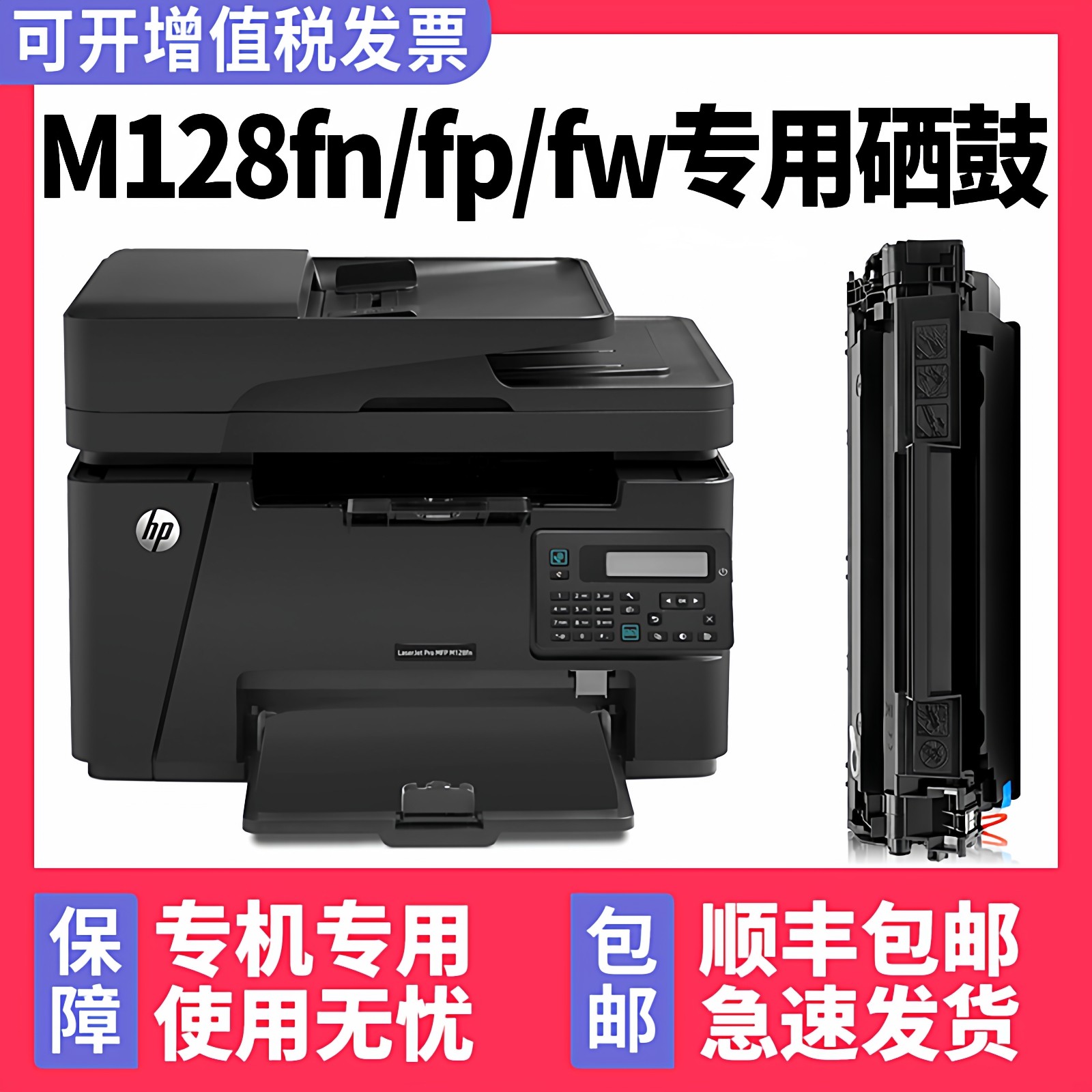 【顺丰包邮】多好适用惠普牌打印机M128fn MFP硒鼓HP128fw墨盒128fp黑白激光多功能一体机碳粉盒LaserJet Pro