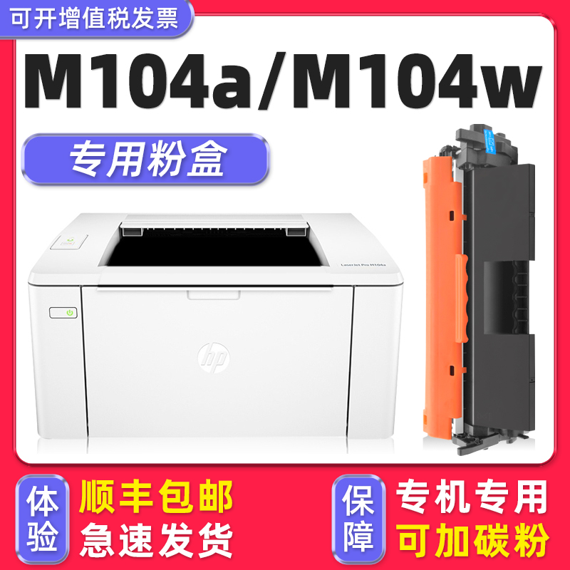 多好LaserJetPro104w/104a硒鼓