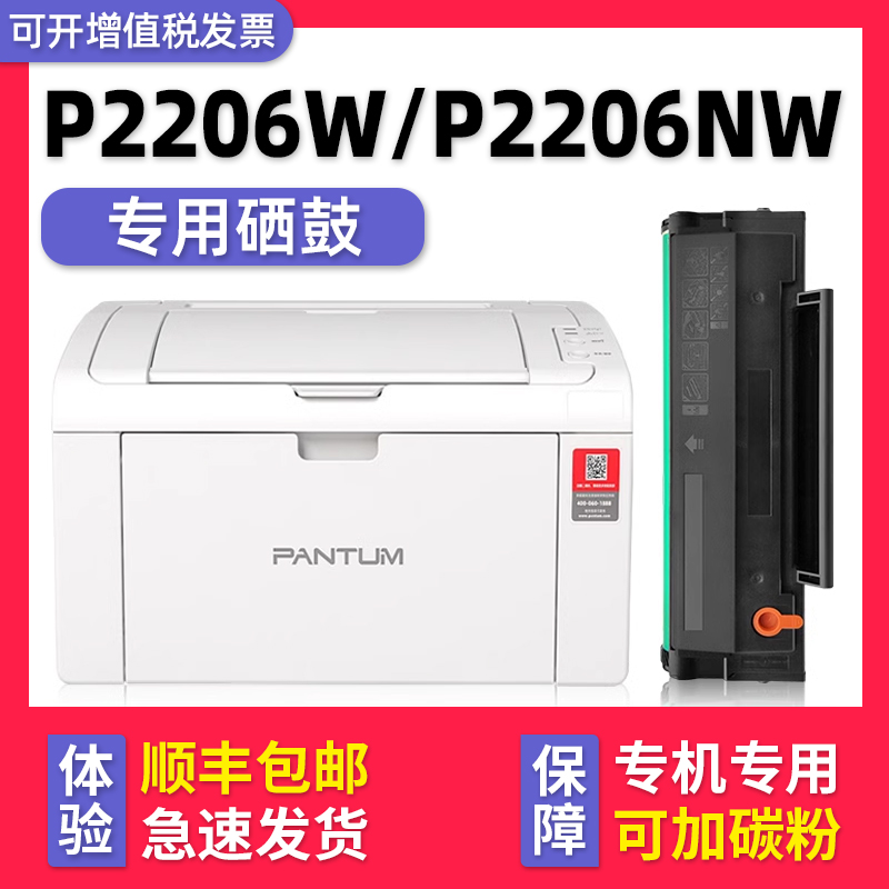 【顺丰】P2206NW/P2206W硒鼓