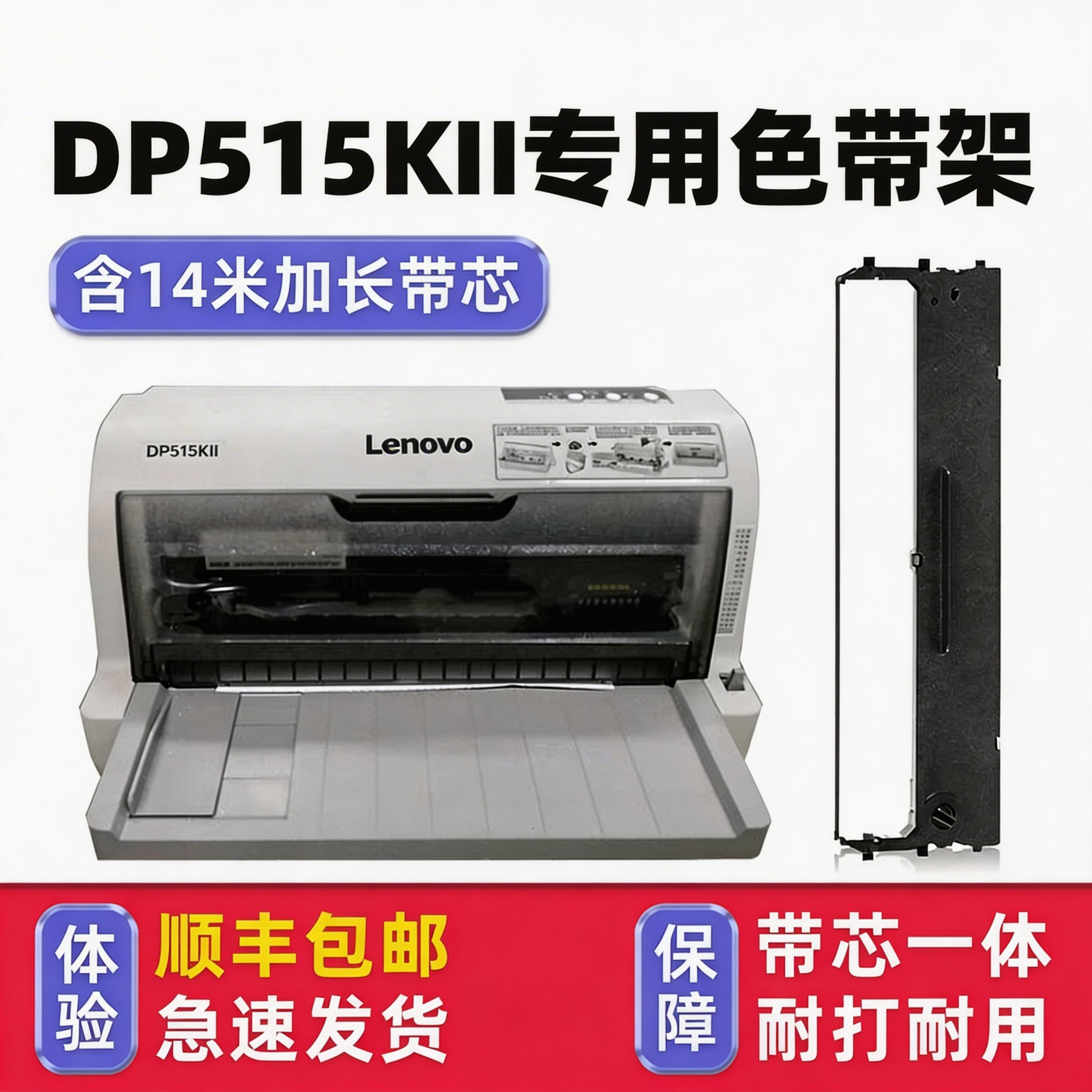 【顺丰包邮】多好适用联想DP515KII色带Lenovo DP515K DP505 DP518 DP521 DP528色带框色带芯墨带黑色原装