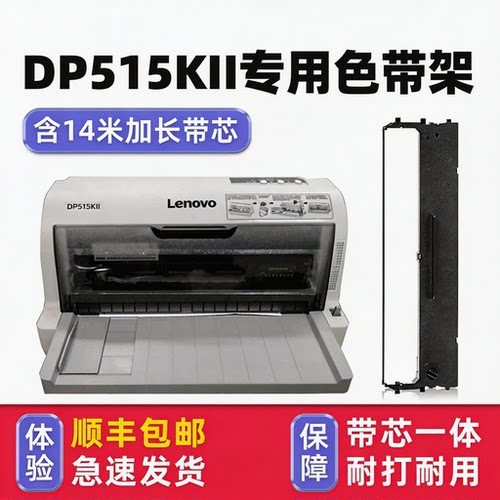 【顺丰】DP515KII色带