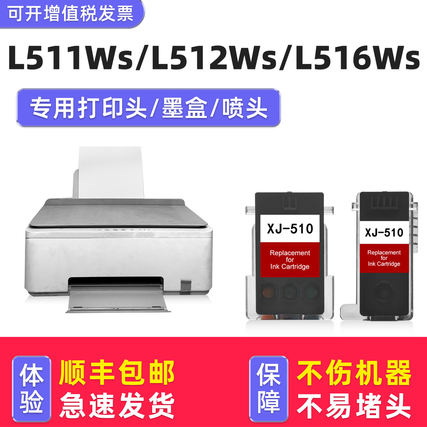 适用得力XJ-510墨盒黑彩L511Ws
