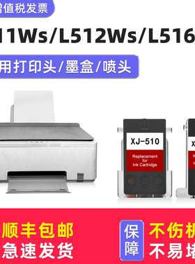 【顺丰包邮】多好适用得力L511WS打印头L512WS L516WS L519WS喷头喷嘴deli墨盒套装