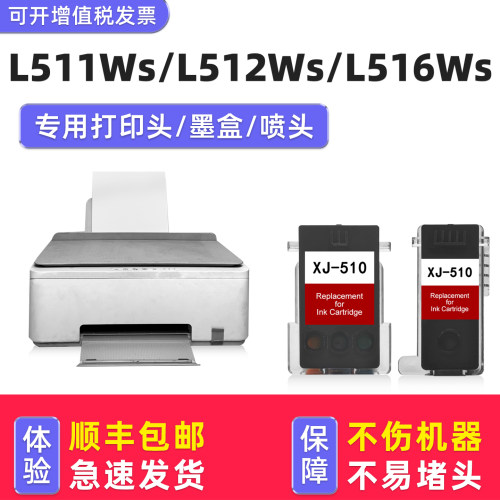 适用得力XJ-510墨盒黑彩L511Ws
