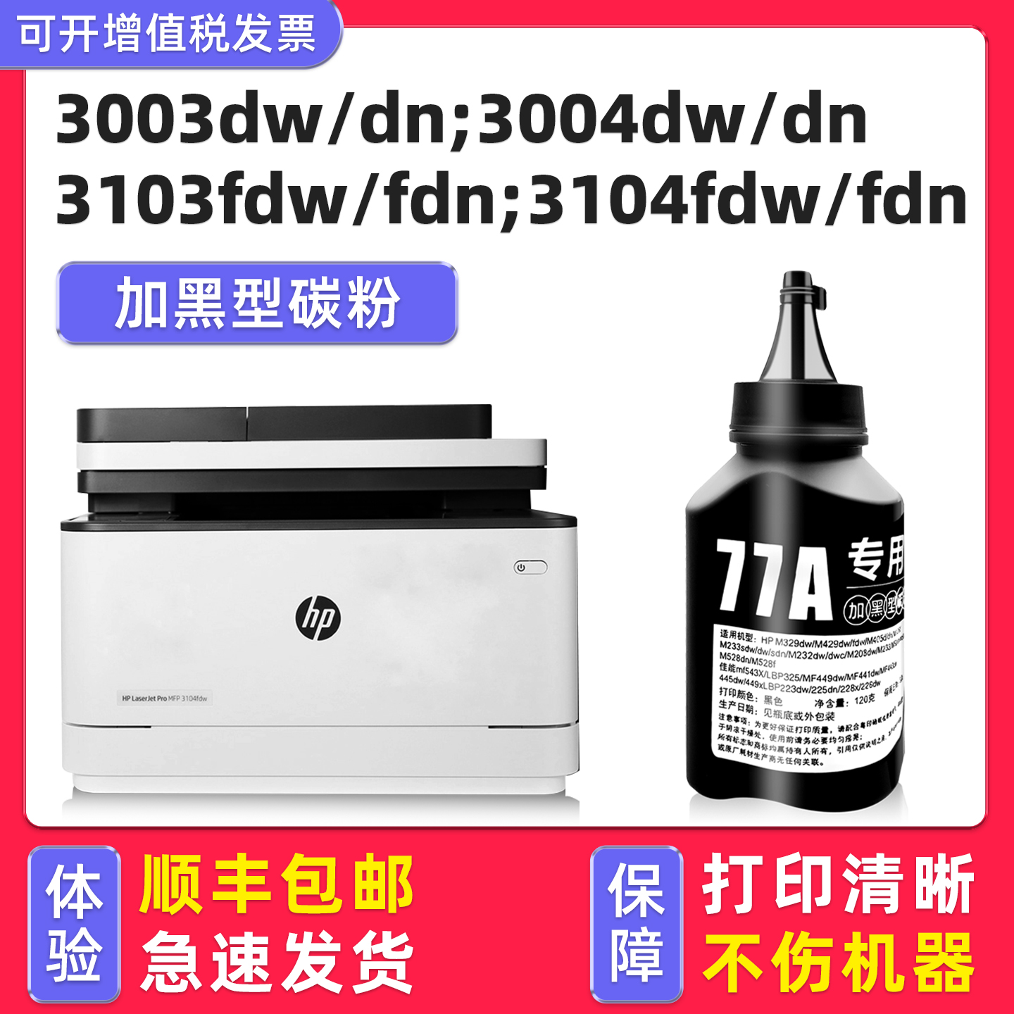 适用惠普3104fdw墨粉3104fdn硒鼓3003dw/dn碳粉3004dw/dn墨盒3103fdw/fdn粉末W1450A 145A W1460A 146A碳粉