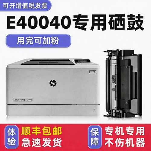 【肯德基专用】E40040硒鼓