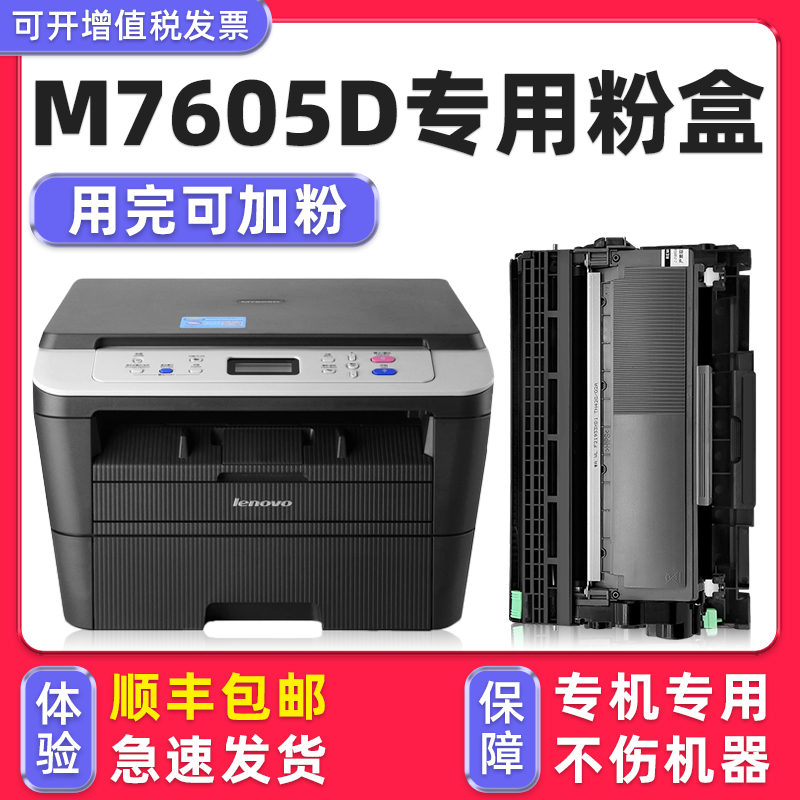 【顺丰】M7605D硒鼓墨粉盒