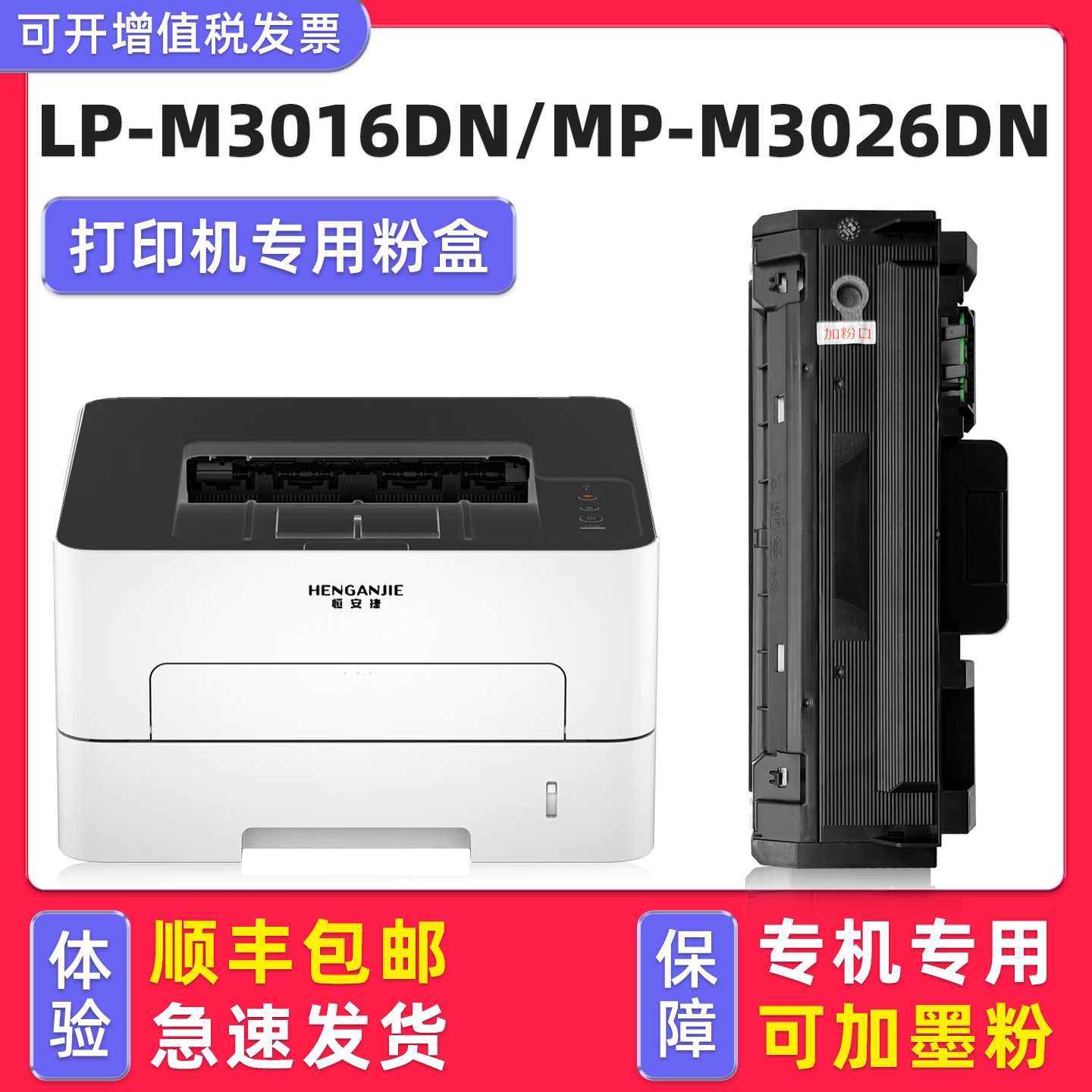 【顺丰】M3016DN硒鼓M3026DN墨盒