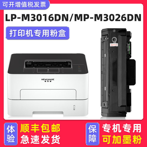【顺丰】M3016DN硒鼓M3026DN墨盒