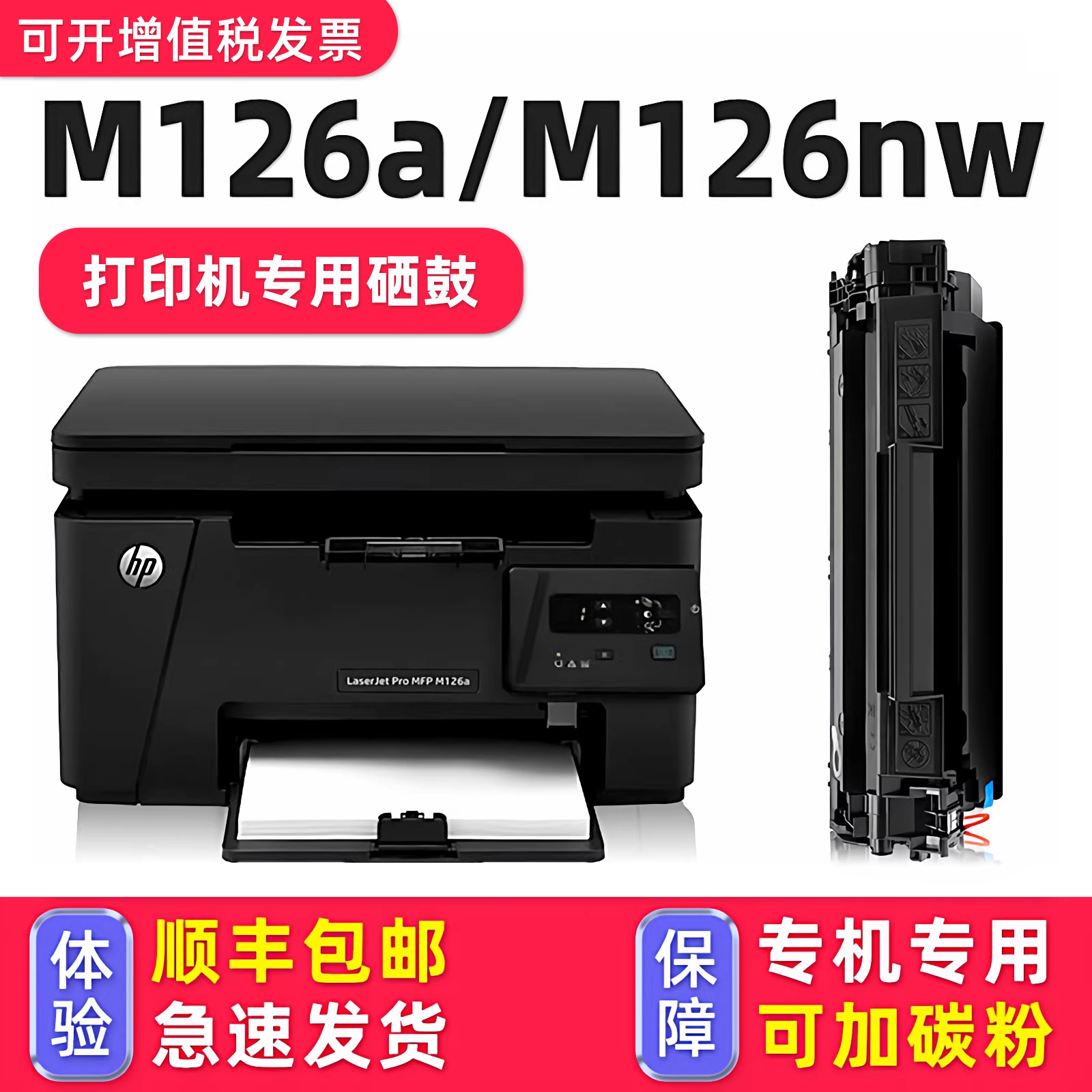 【可加粉】多好原装M126nw硒鼓M126a墨盒适用HP打印机88a惠普LaserJet Pro MFP碳粉盒