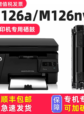 【可加粉】多好原装M126nw硒鼓M126a墨盒适用HP打印机88a惠普LaserJet Pro MFP碳粉盒
