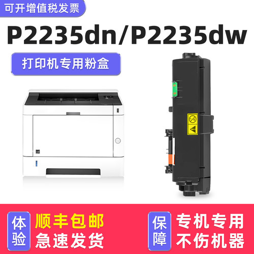 【顺丰】ECOSYSP2235dn专用墨粉